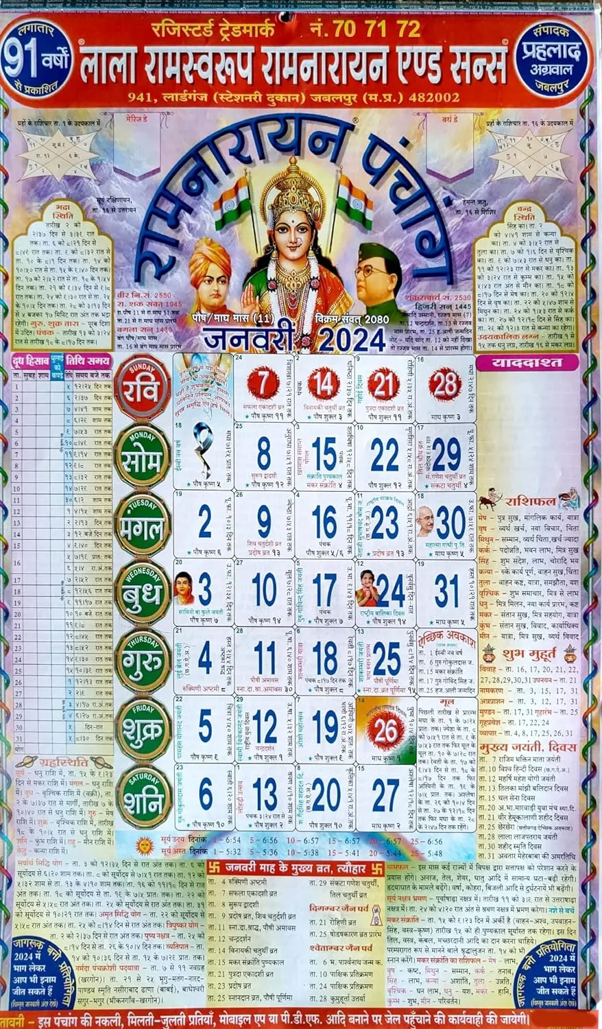 Lala Ramswaroop Calendar January 2024