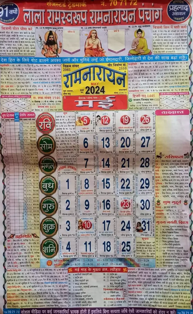 Lala Ramswaroop Lala Ramswaroop Calendar 2023